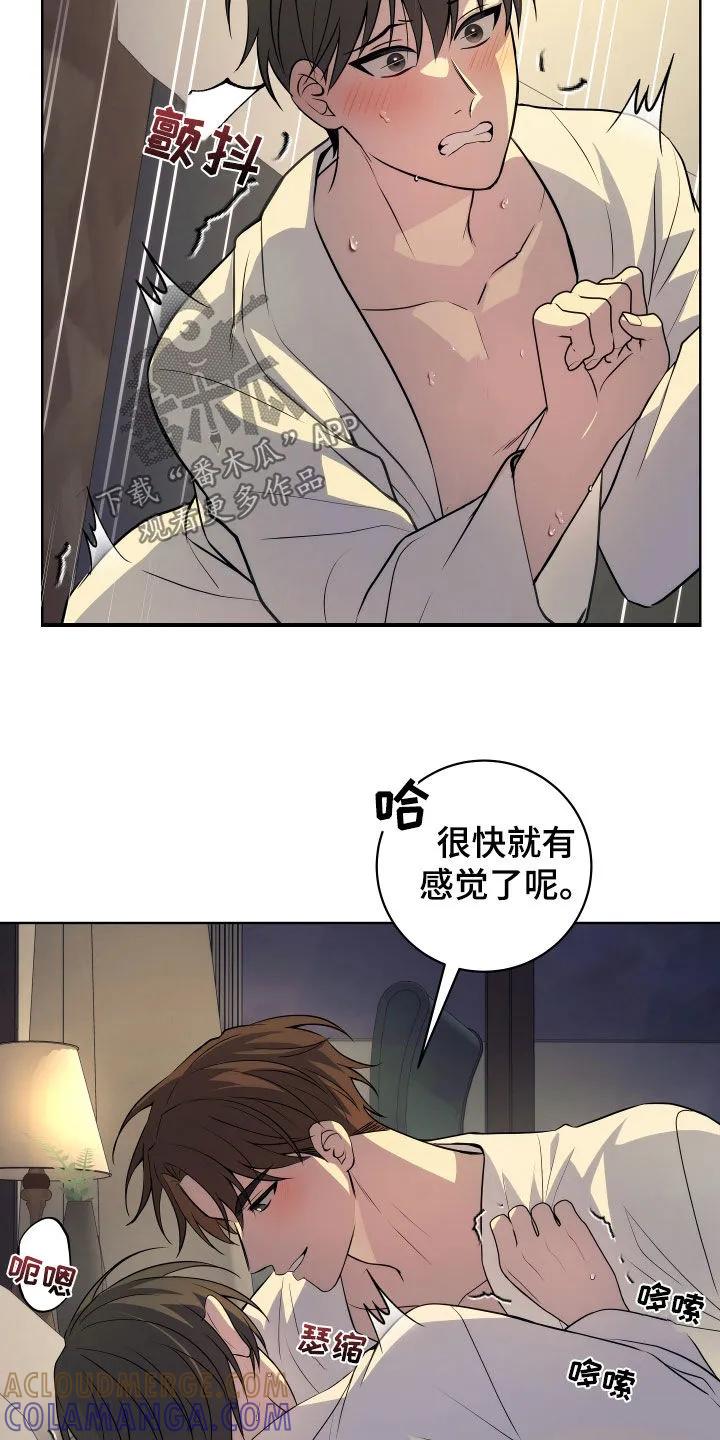 《恋爱三骑士》第35章：学习能力很强 第31页