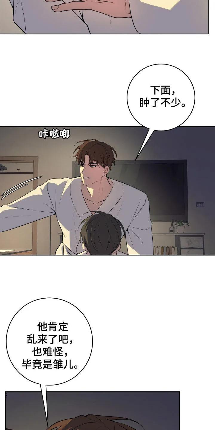 《恋爱三骑士》第35章：学习能力很强 第10页
