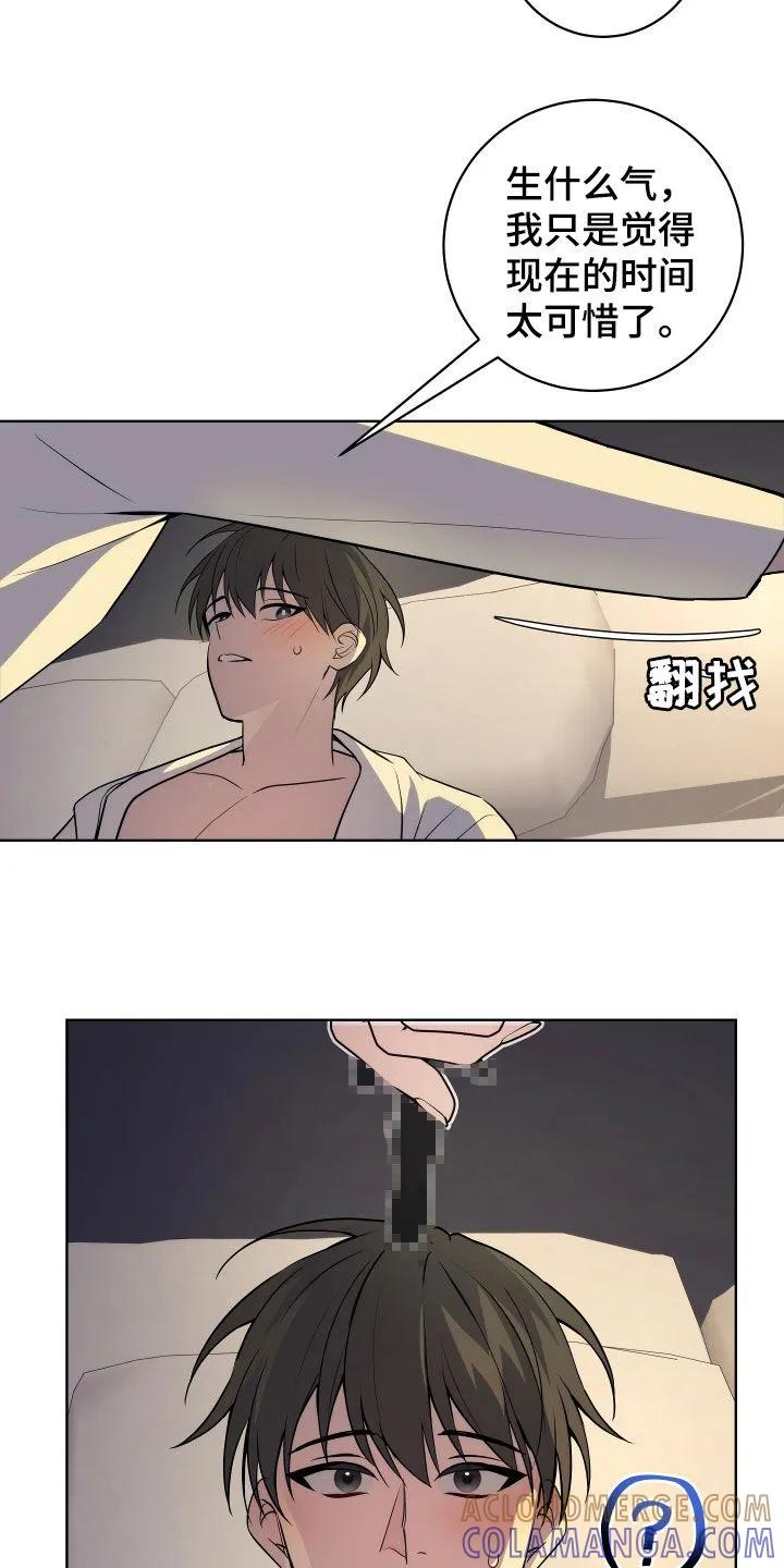 《恋爱三骑士》第35章：学习能力很强 第19页