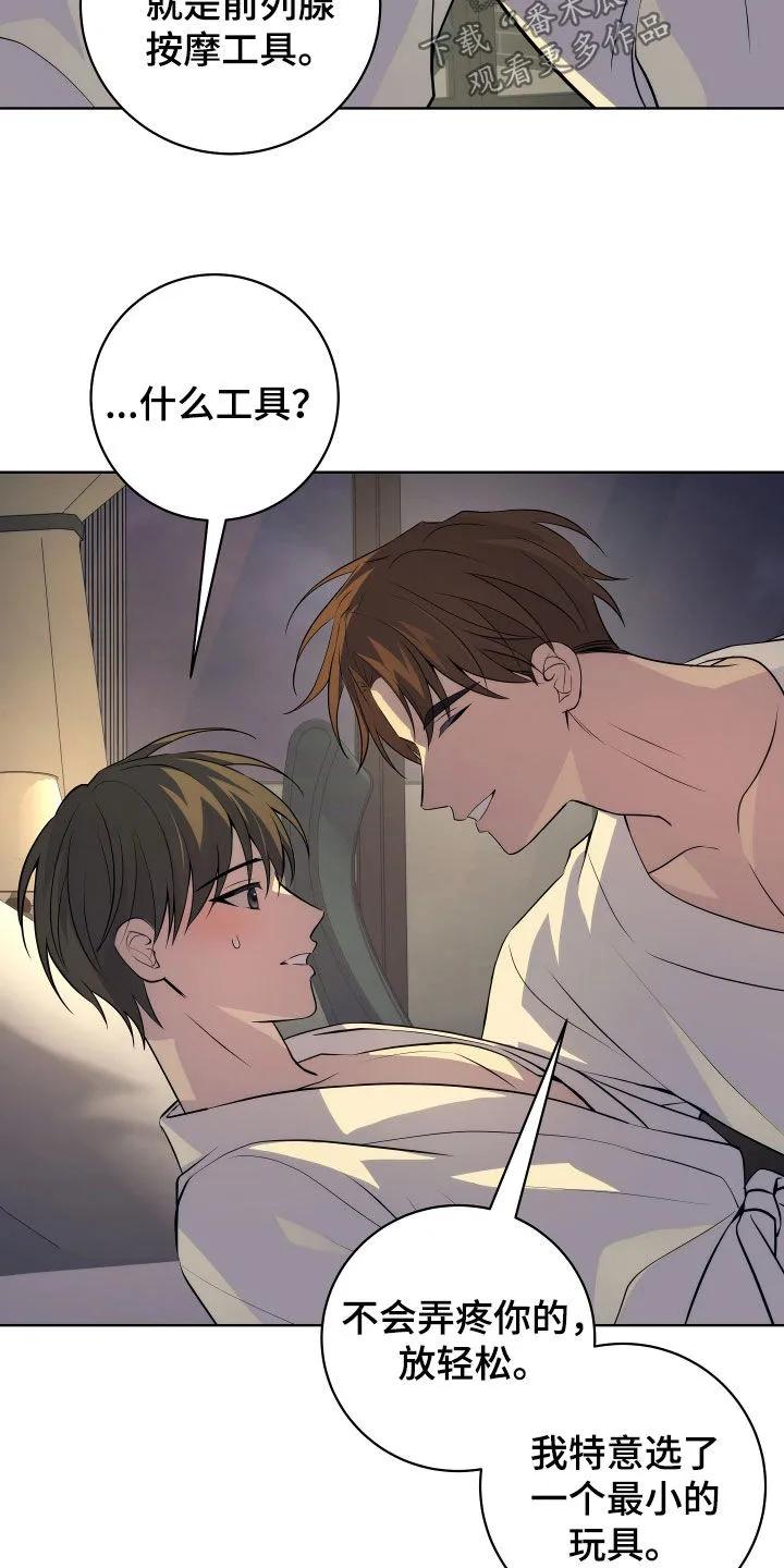 《恋爱三骑士》第35章：学习能力很强 第22页