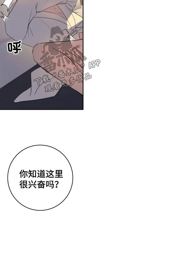 《恋爱三骑士》第35章：学习能力很强 第6页
