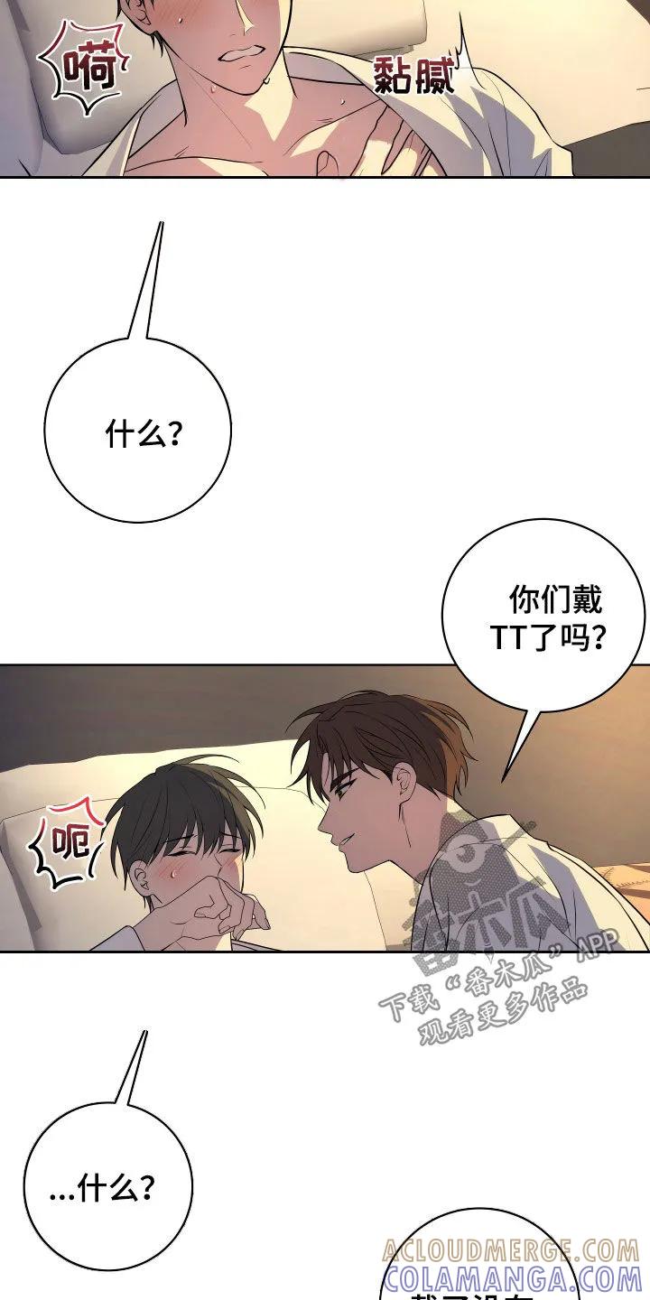 《恋爱三骑士》第35章：学习能力很强 第13页
