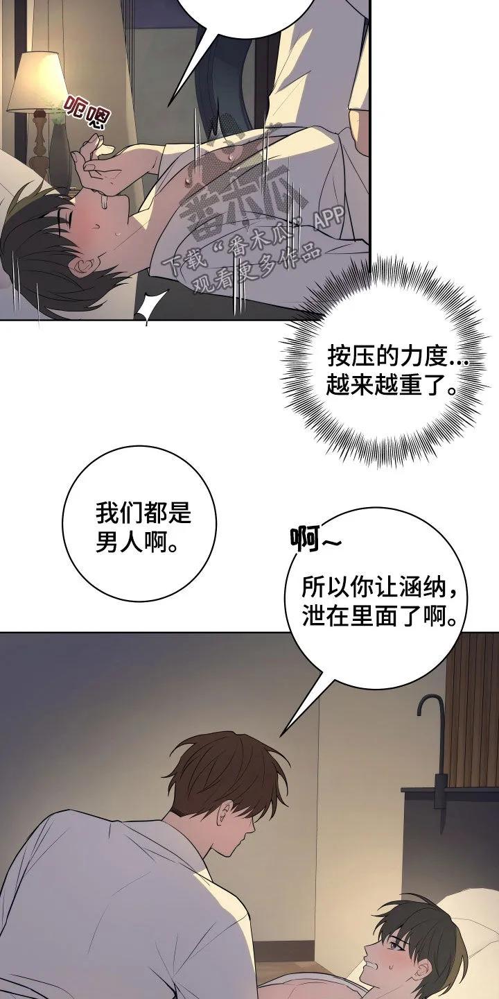 《恋爱三骑士》第35章：学习能力很强 第16页