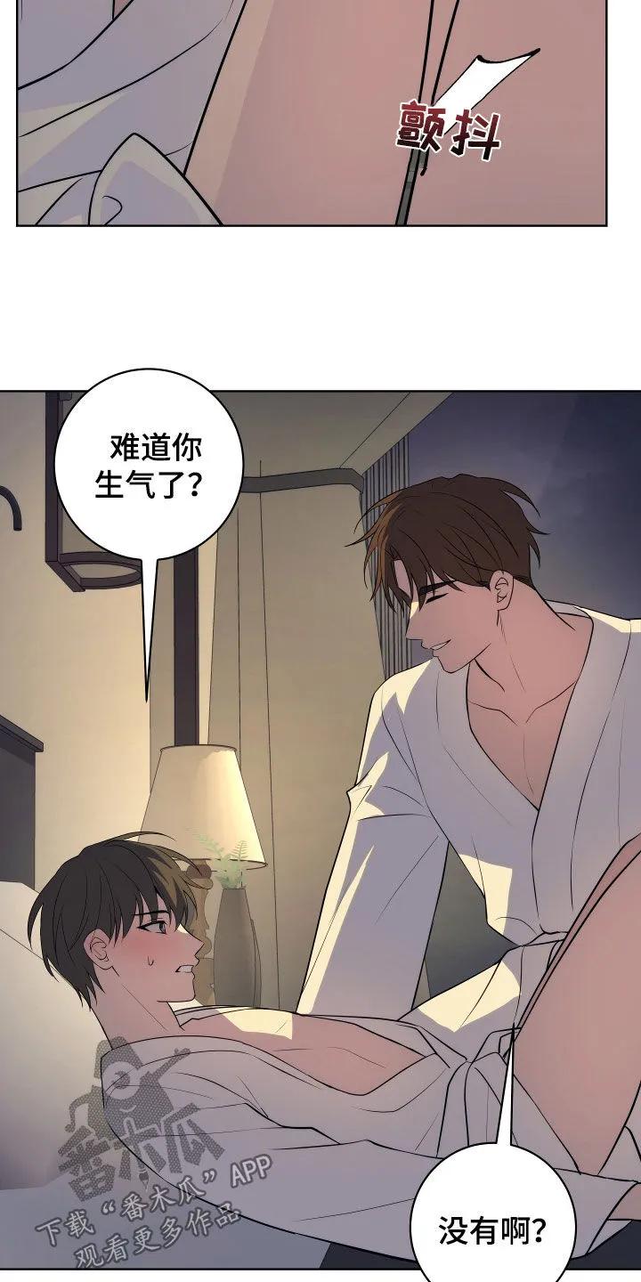 《恋爱三骑士》第35章：学习能力很强 第18页