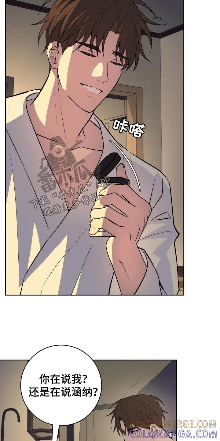 《恋爱三骑士》第35章：学习能力很强 第11页