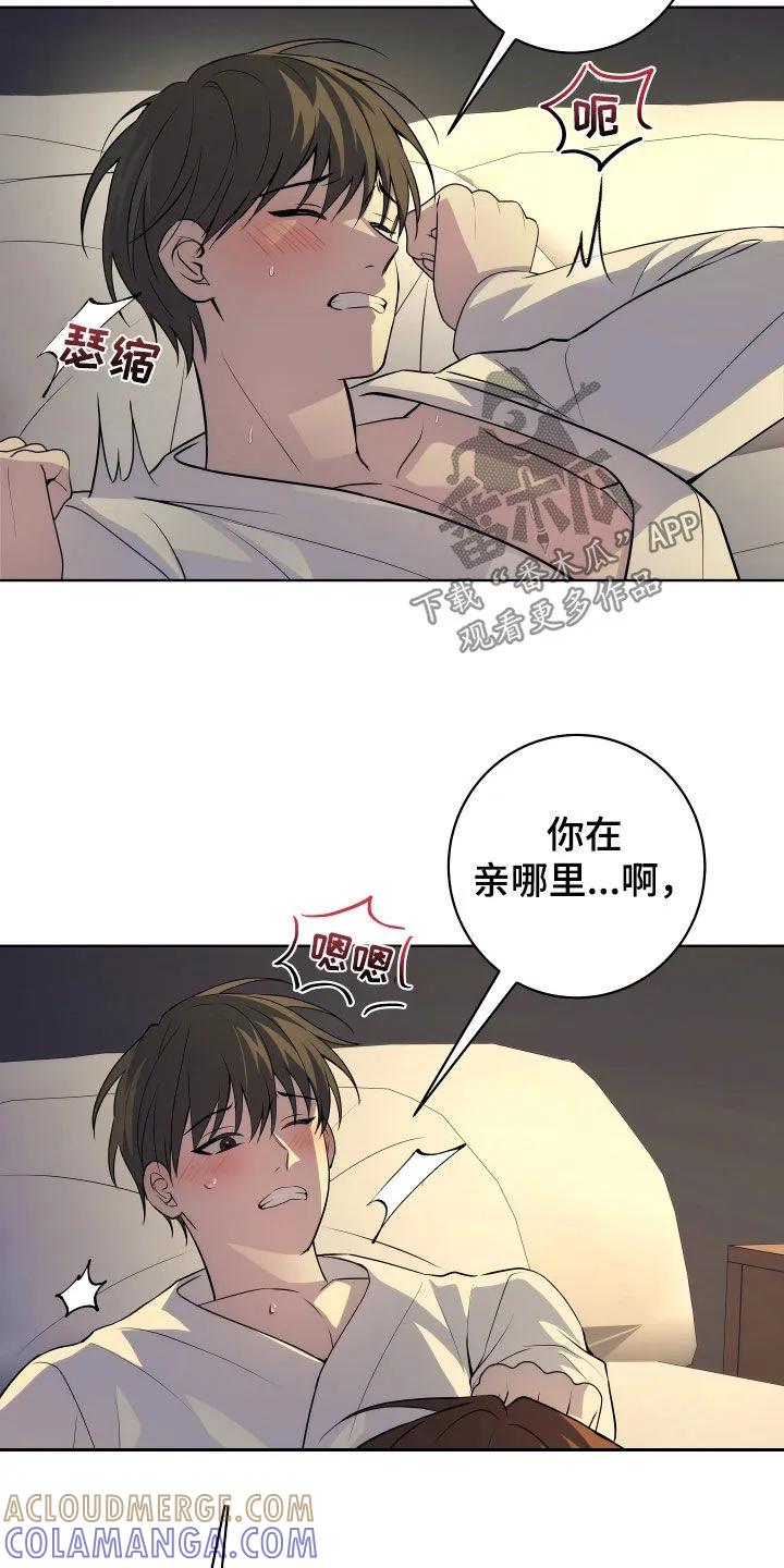 《恋爱三骑士》第35章：学习能力很强 第3页