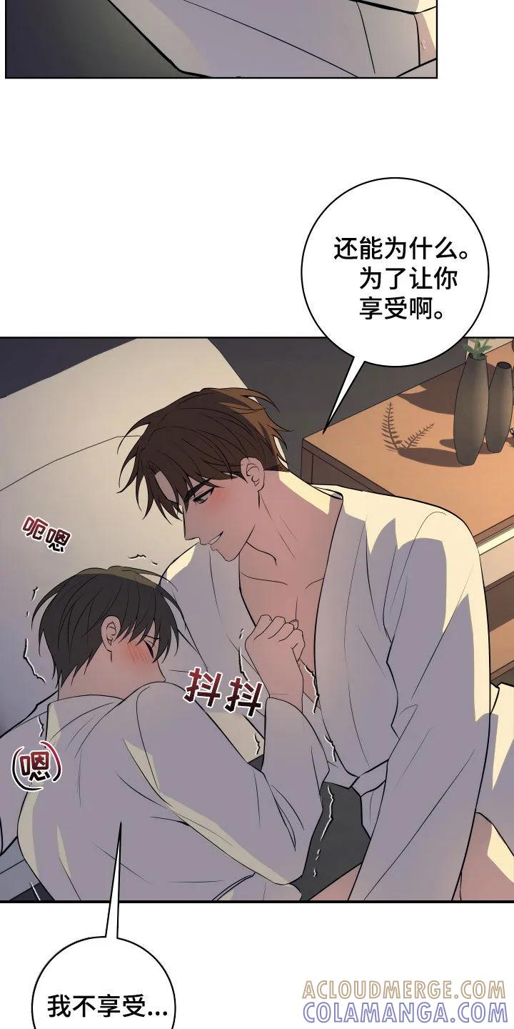 《恋爱三骑士》第35章：学习能力很强 第25页