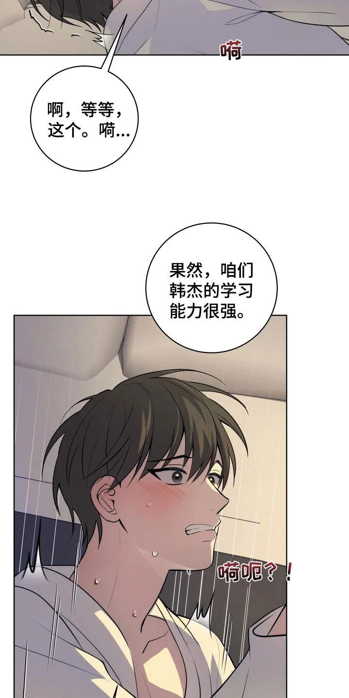 《恋爱三骑士》第35章：学习能力很强 第32页