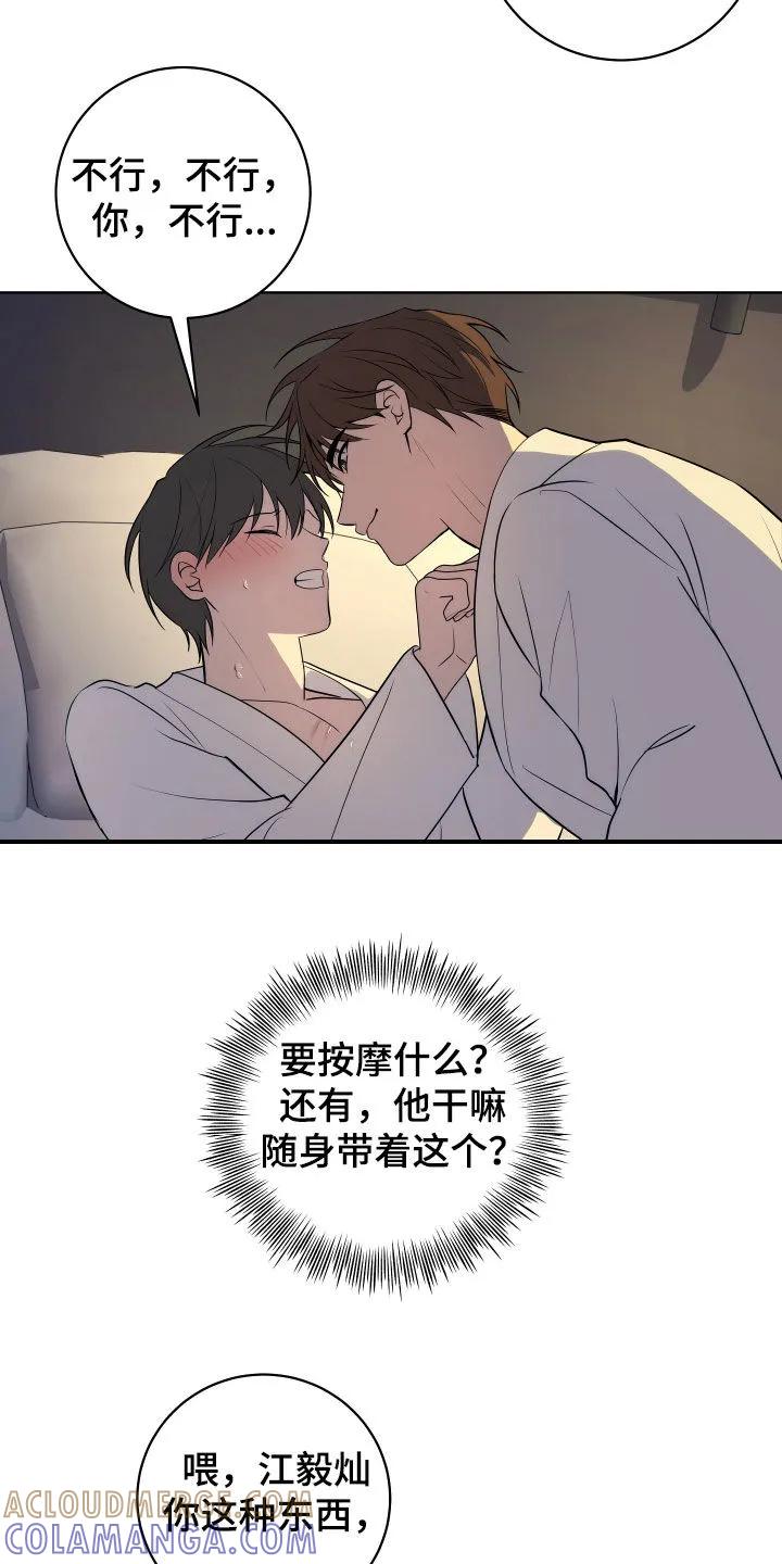 《恋爱三骑士》第35章：学习能力很强 第23页