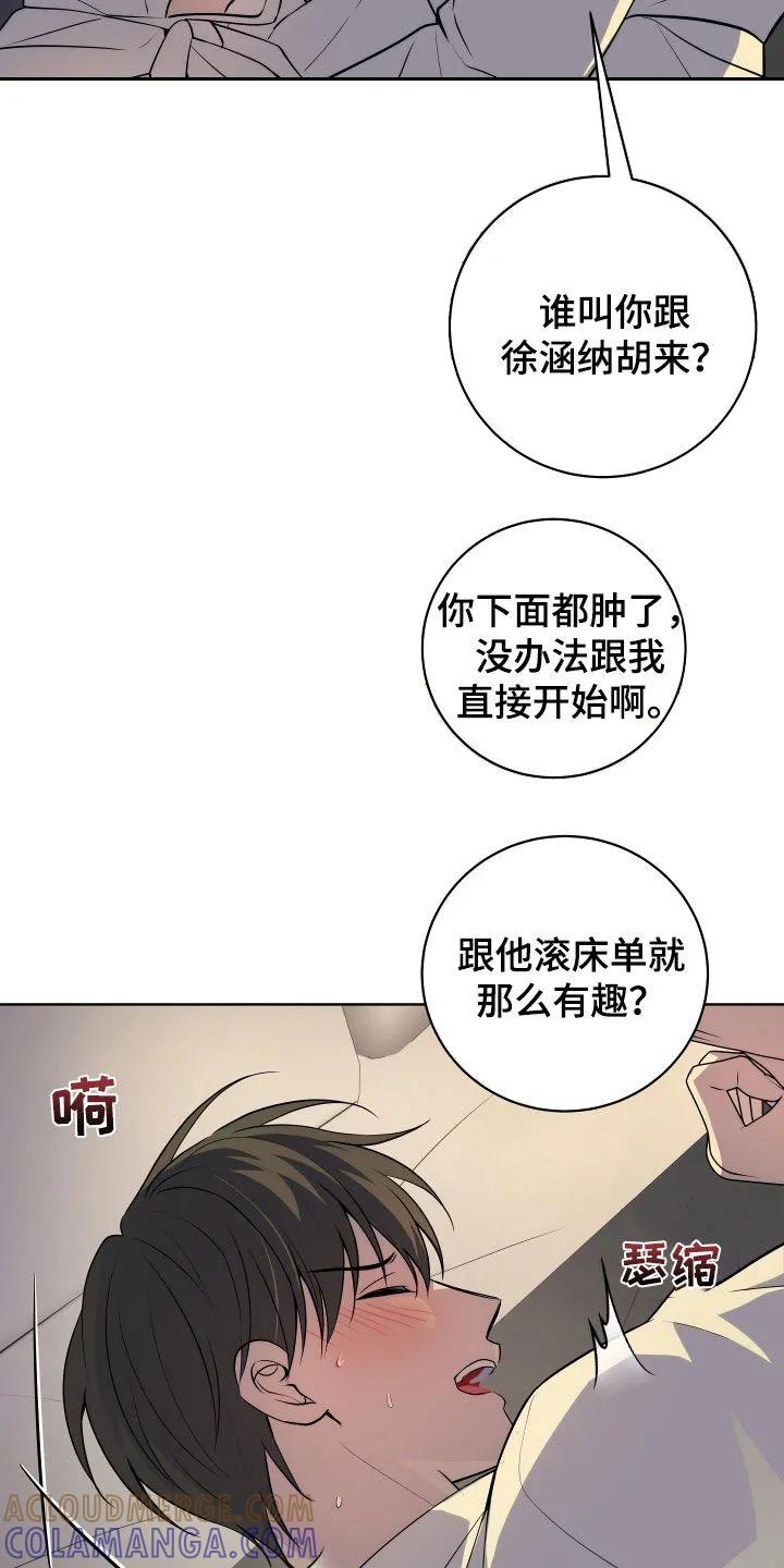 《恋爱三骑士》第35章：学习能力很强 第29页