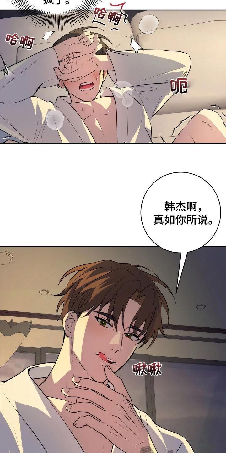 《恋爱三骑士》第35章：学习能力很强 第8页