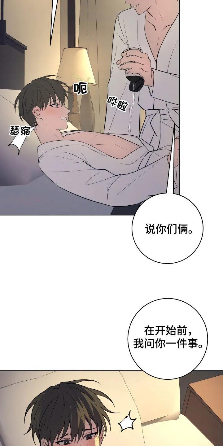 《恋爱三骑士》第35章：学习能力很强 第12页