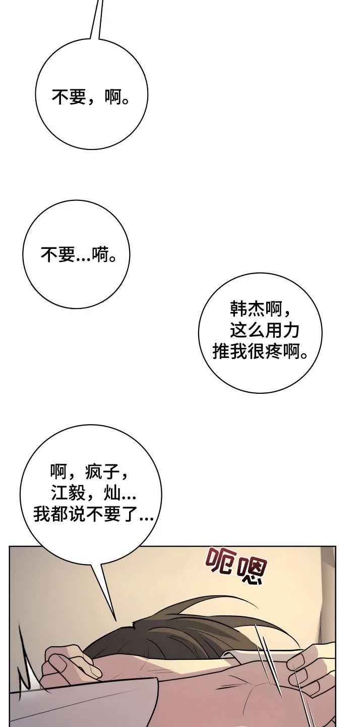 《恋爱三骑士》第35章：学习能力很强 第4页