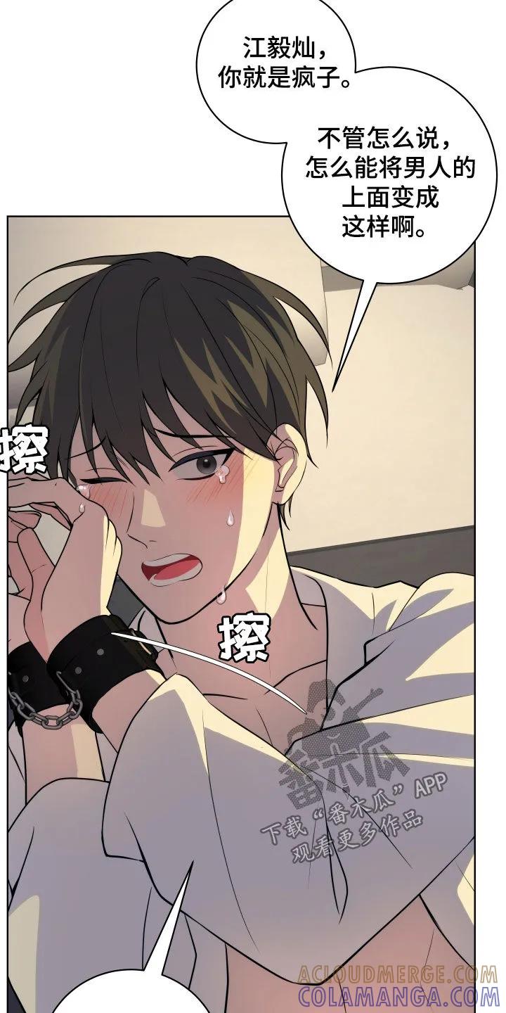 《恋爱三骑士》第36章：这个疯子 第33页