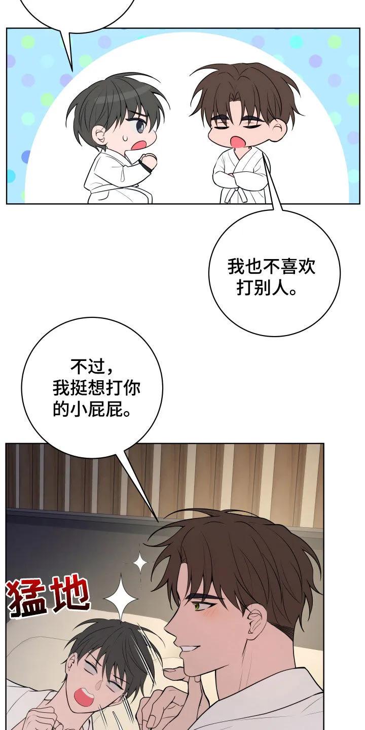 《恋爱三骑士》第36章：这个疯子 第6页