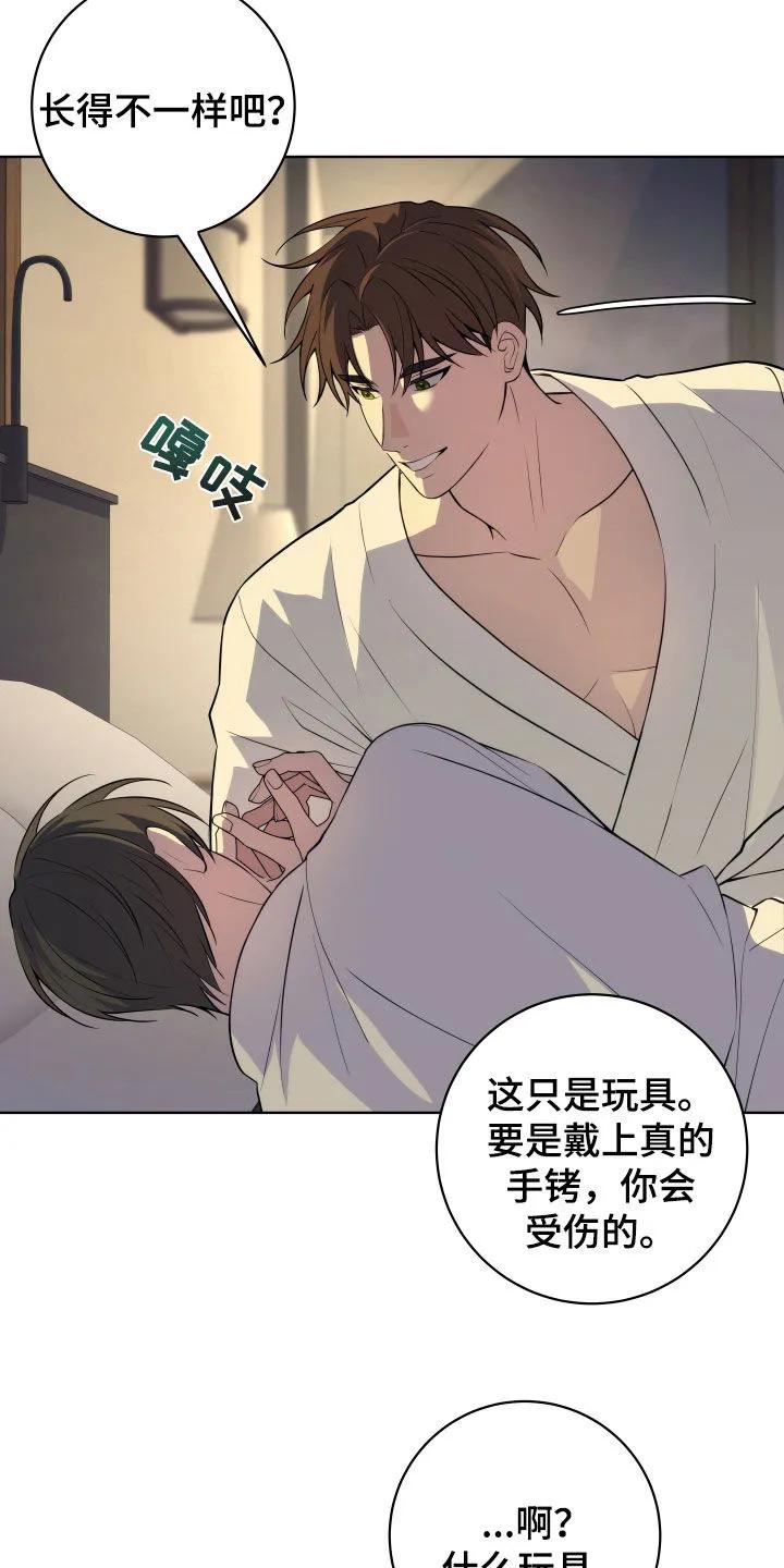 《恋爱三骑士》第36章：这个疯子 第2页