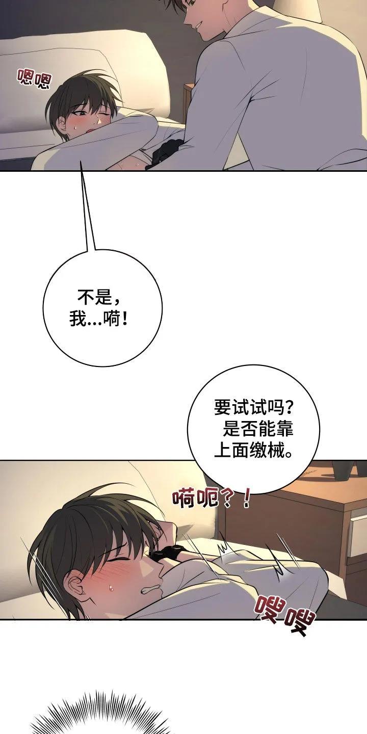 《恋爱三骑士》第36章：这个疯子 第18页