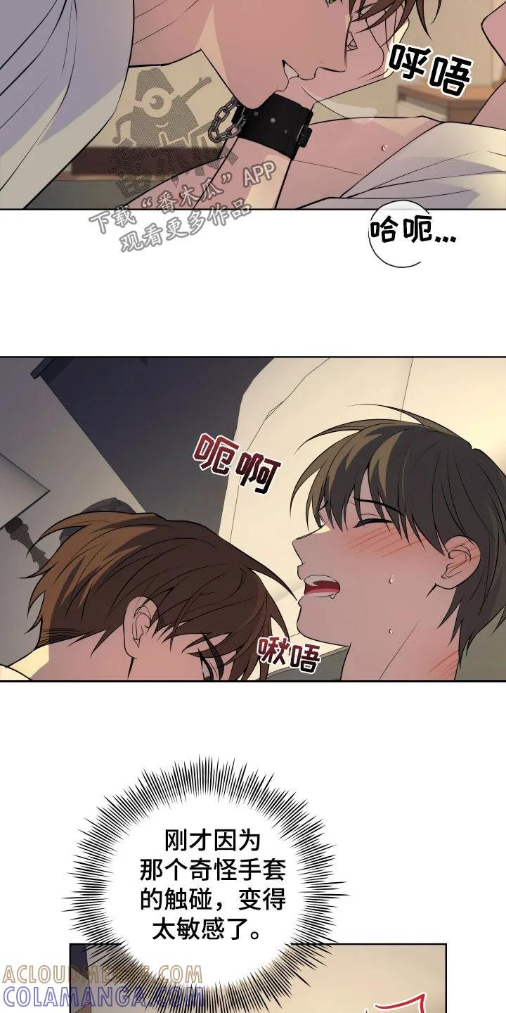 《恋爱三骑士》第36章：这个疯子 第29页