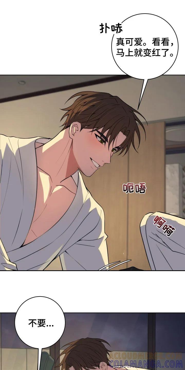 《恋爱三骑士》第36章：这个疯子 第15页