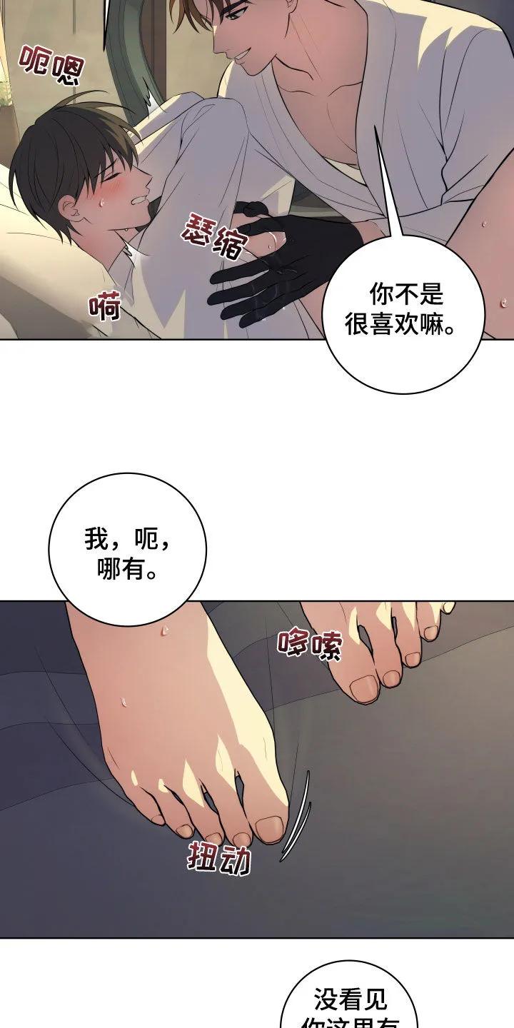 《恋爱三骑士》第36章：这个疯子 第16页