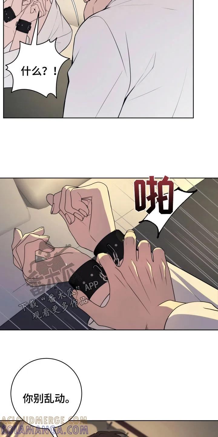 《恋爱三骑士》第36章：这个疯子 第7页