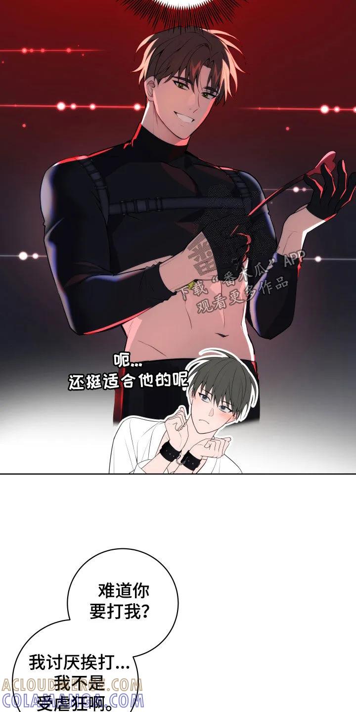 《恋爱三骑士》第36章：这个疯子 第5页