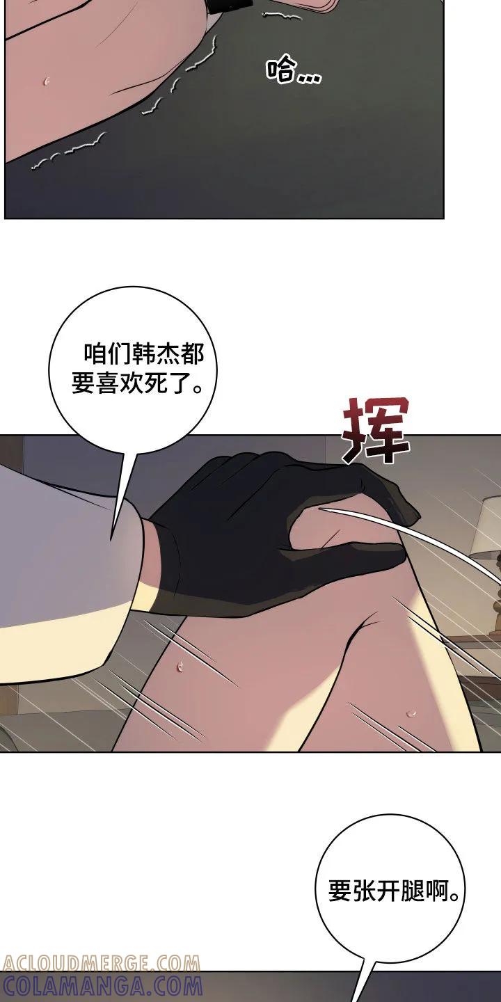 《恋爱三骑士》第36章：这个疯子 第23页
