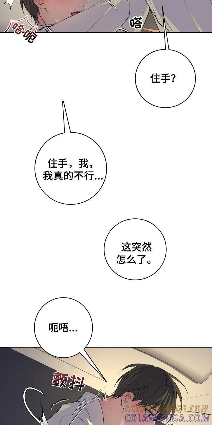 《恋爱三骑士》第36章：这个疯子 第21页