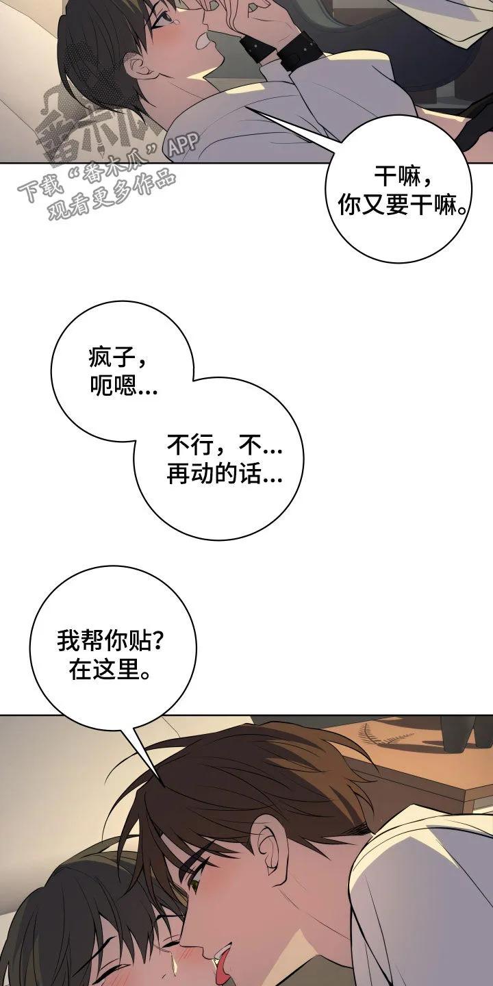 《恋爱三骑士》第36章：这个疯子 第36页