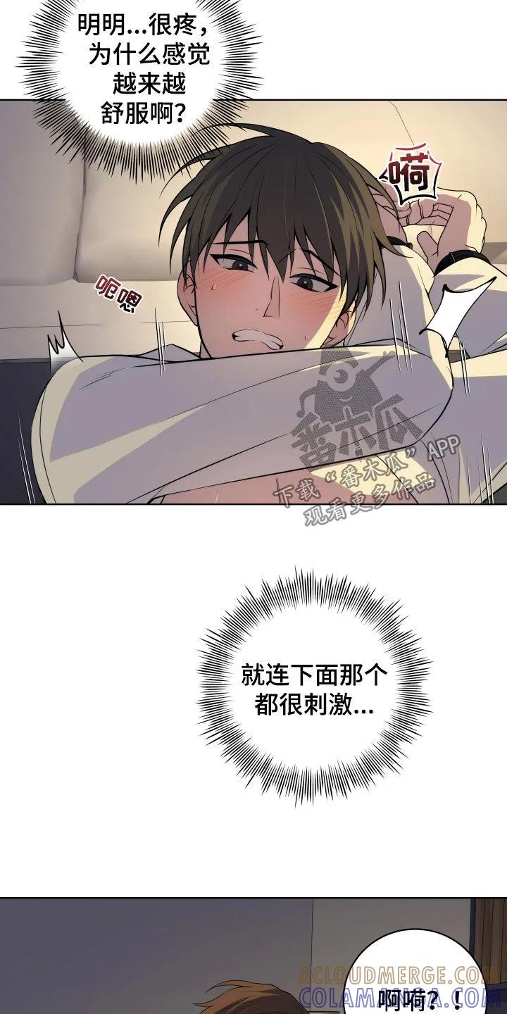 《恋爱三骑士》第36章：这个疯子 第19页
