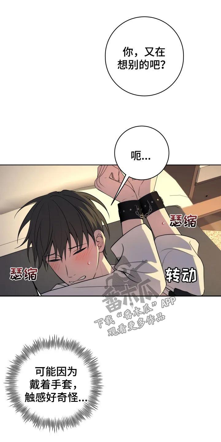 《恋爱三骑士》第36章：这个疯子 第14页