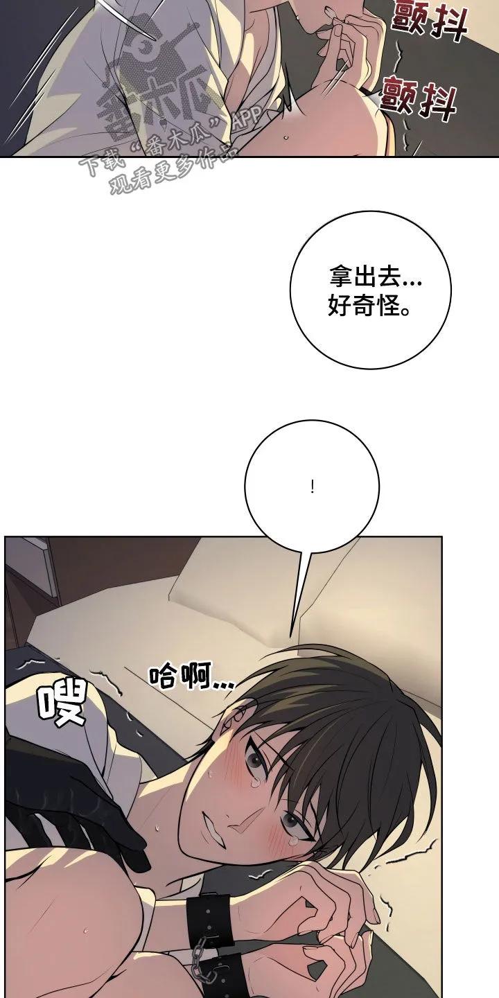 《恋爱三骑士》第36章：这个疯子 第22页
