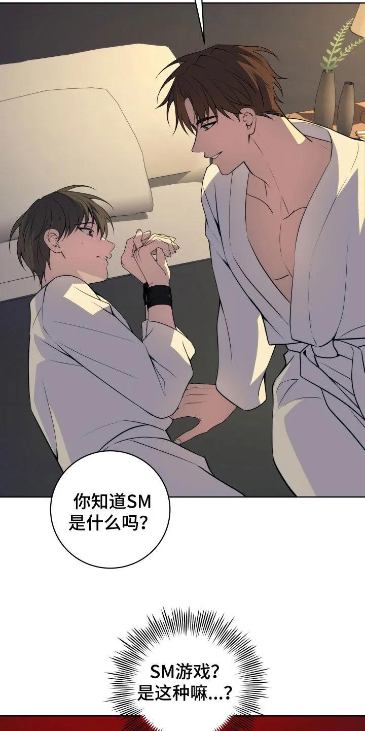 《恋爱三骑士》第36章：这个疯子 第4页