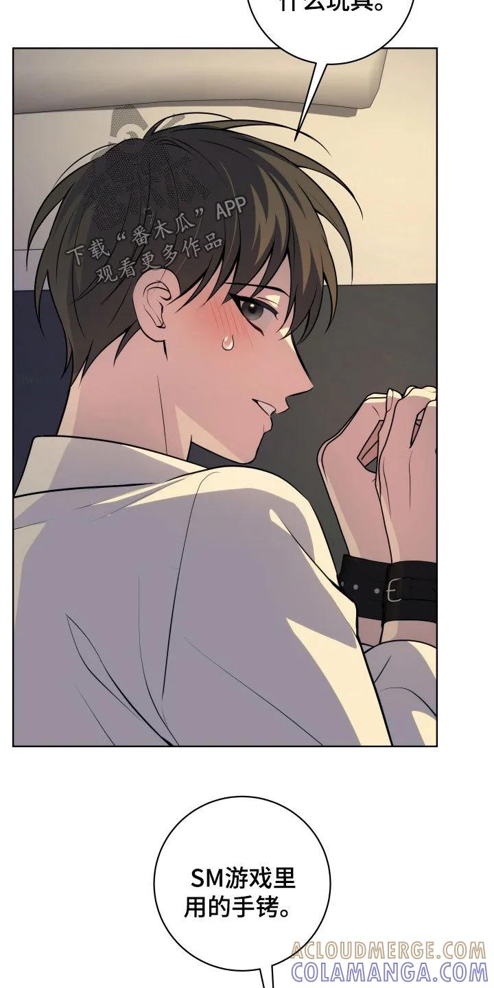 《恋爱三骑士》第36章：这个疯子 第3页