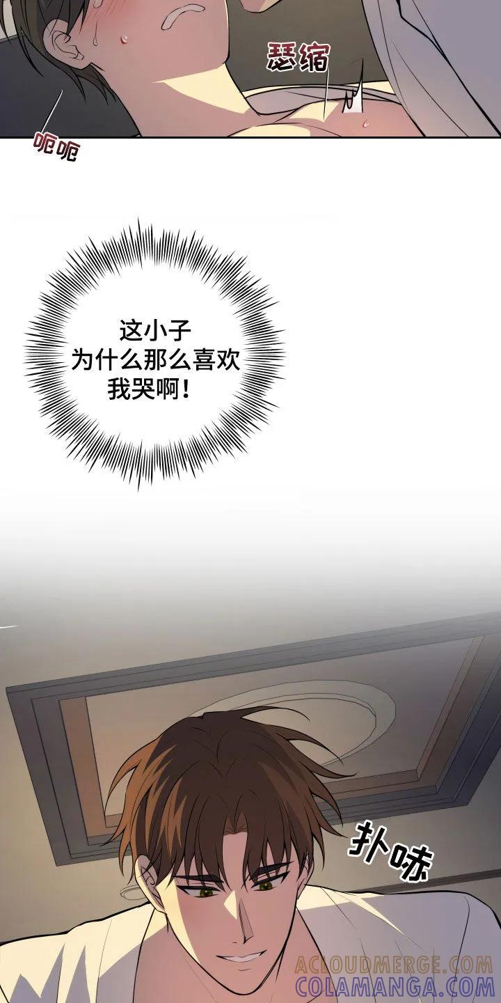 《恋爱三骑士》第36章：这个疯子 第37页