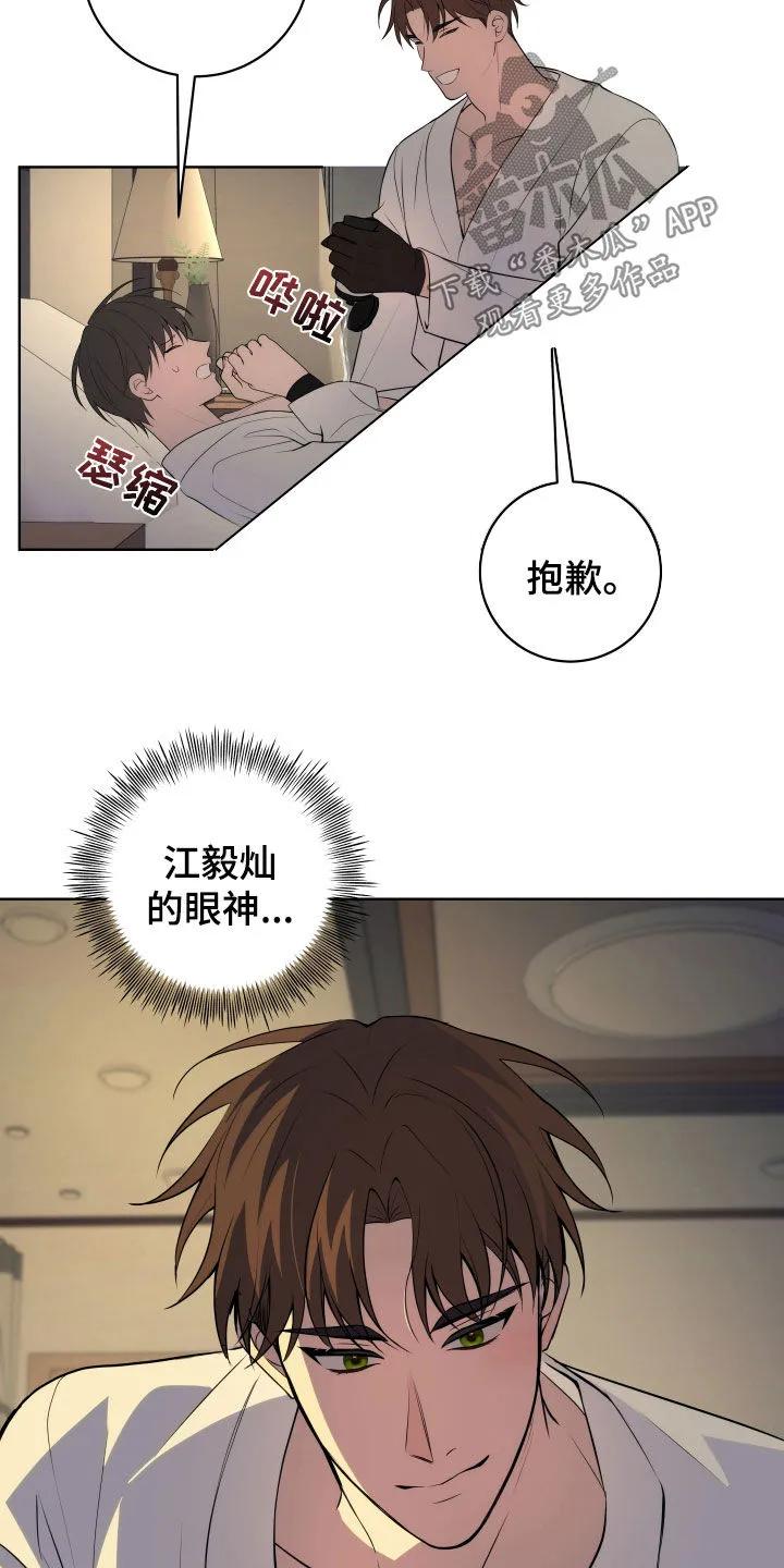 《恋爱三骑士》第36章：这个疯子 第12页