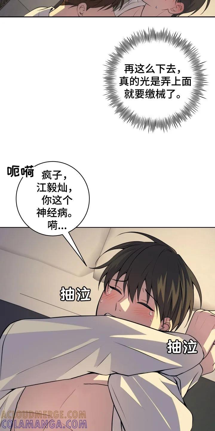 《恋爱三骑士》第36章：这个疯子 第31页
