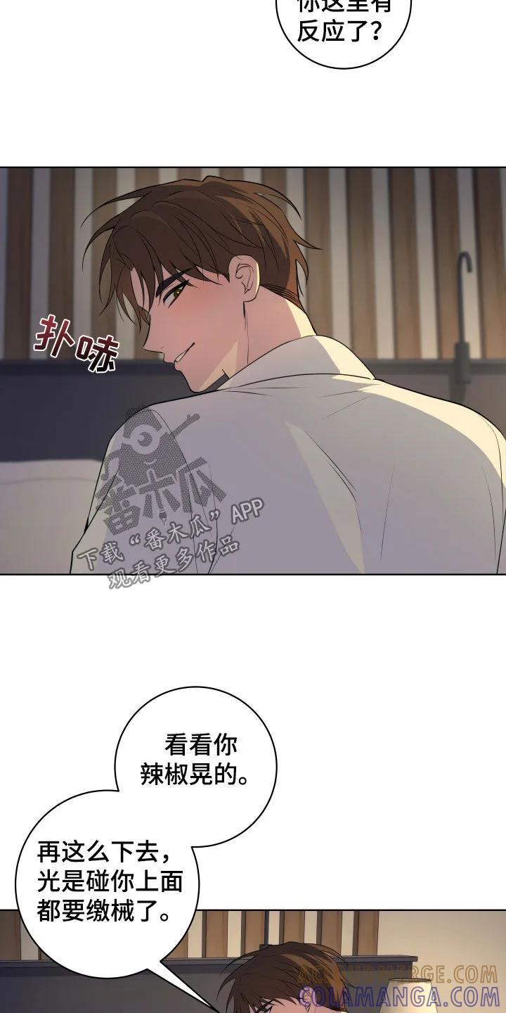 《恋爱三骑士》第36章：这个疯子 第17页