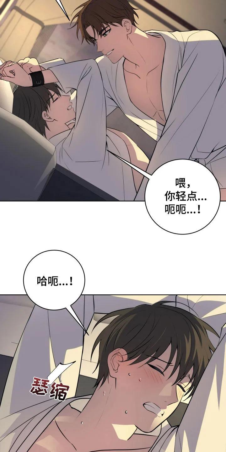 《恋爱三骑士》第36章：这个疯子 第8页