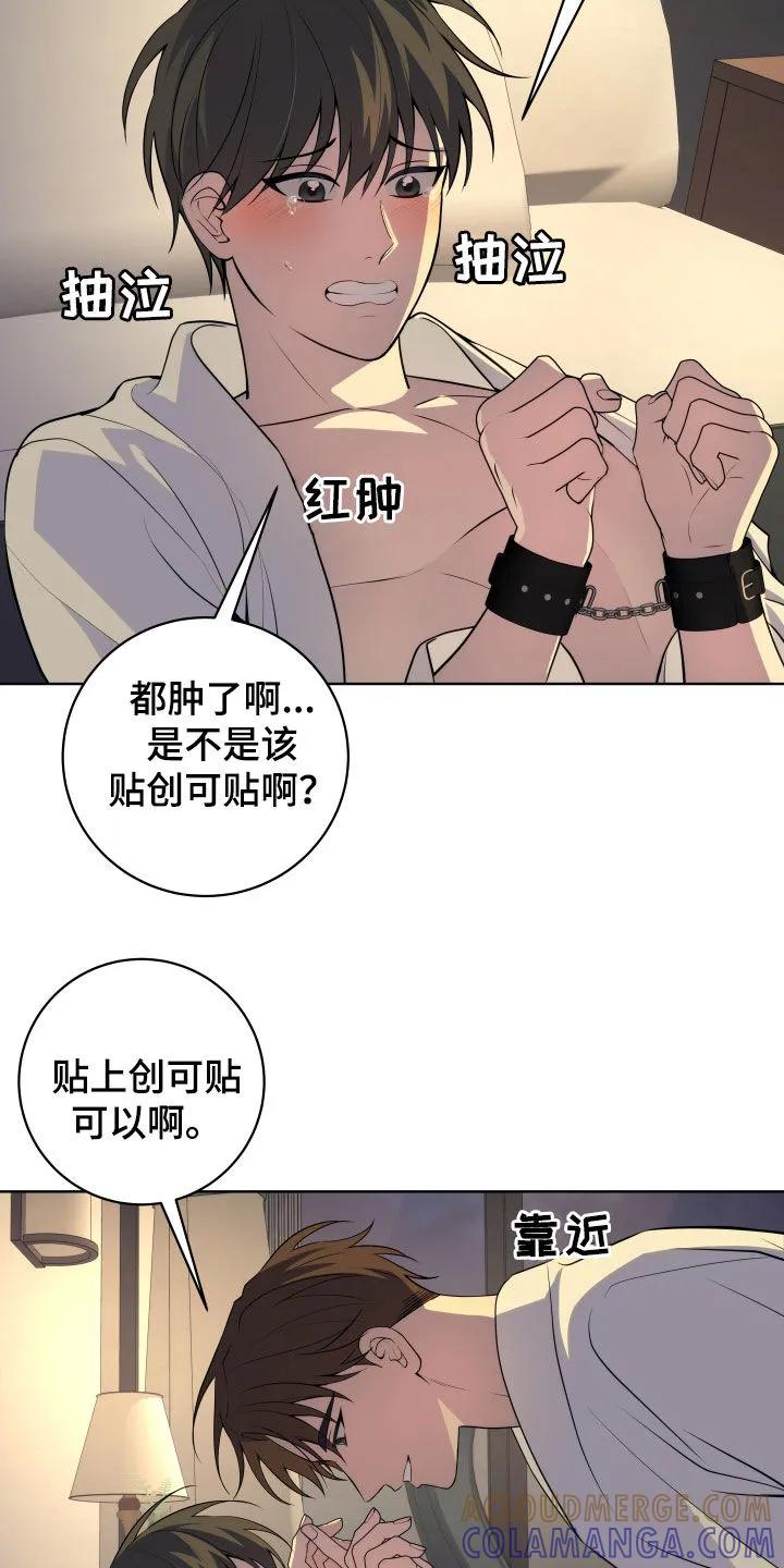 《恋爱三骑士》第36章：这个疯子 第35页