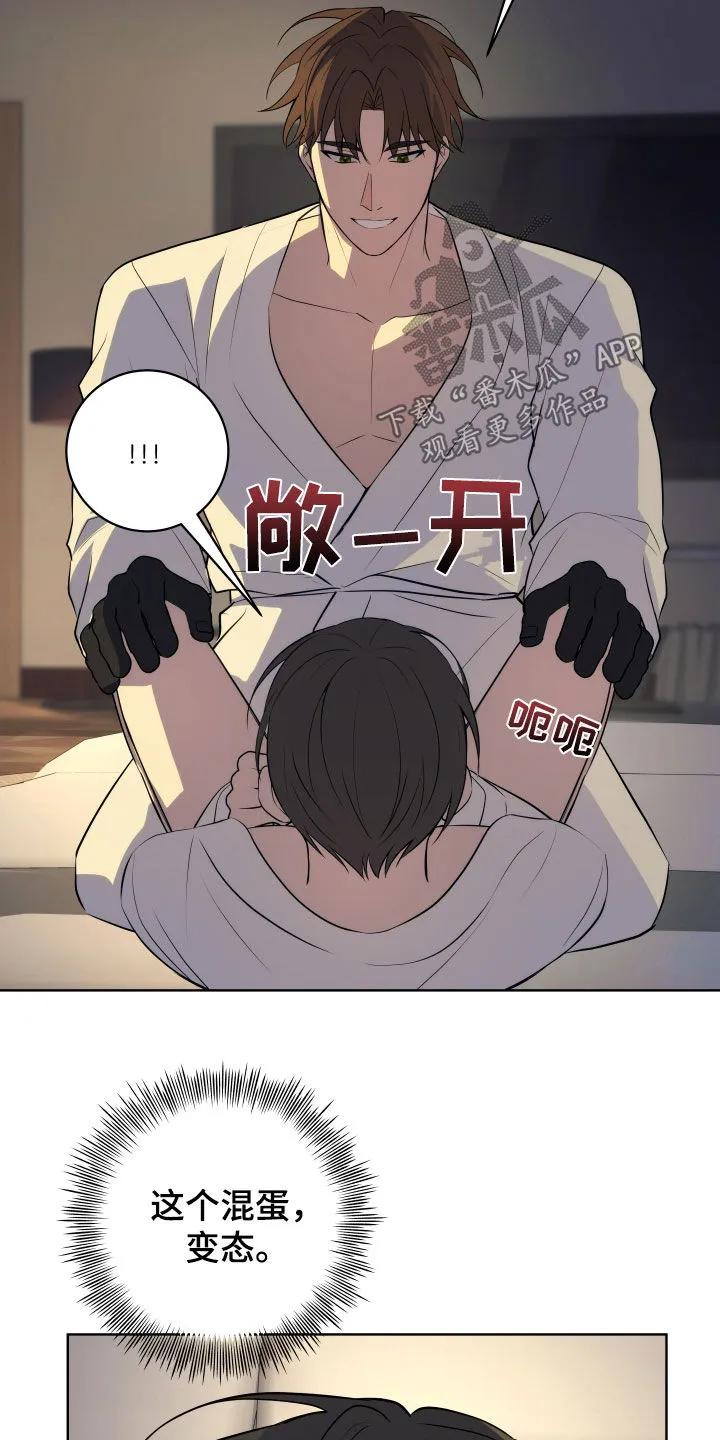 《恋爱三骑士》第36章：这个疯子 第24页
