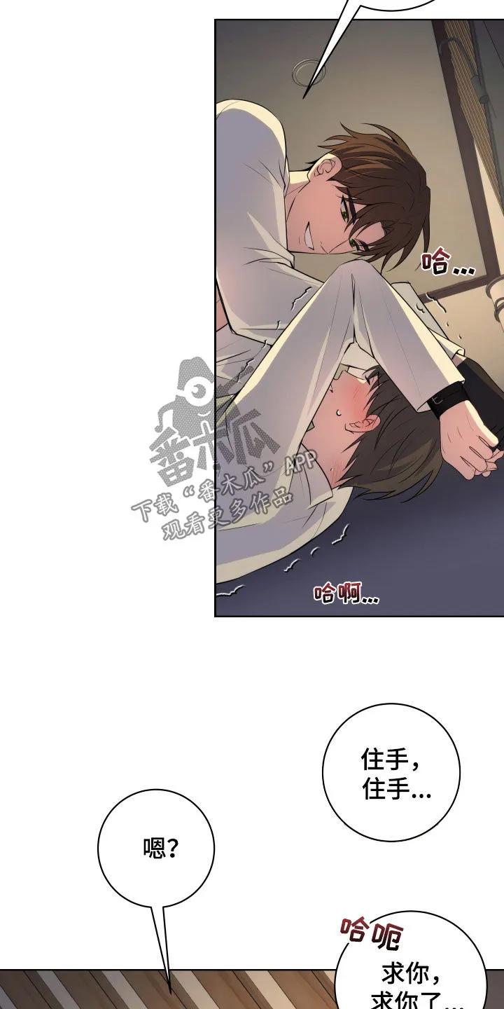 《恋爱三骑士》第37章：求你了 第20页