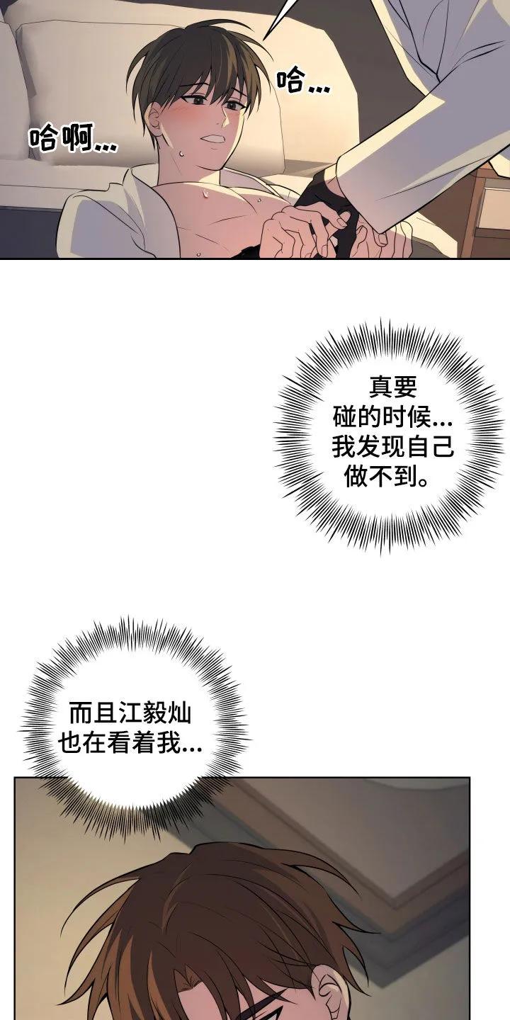 《恋爱三骑士》第37章：求你了 第26页