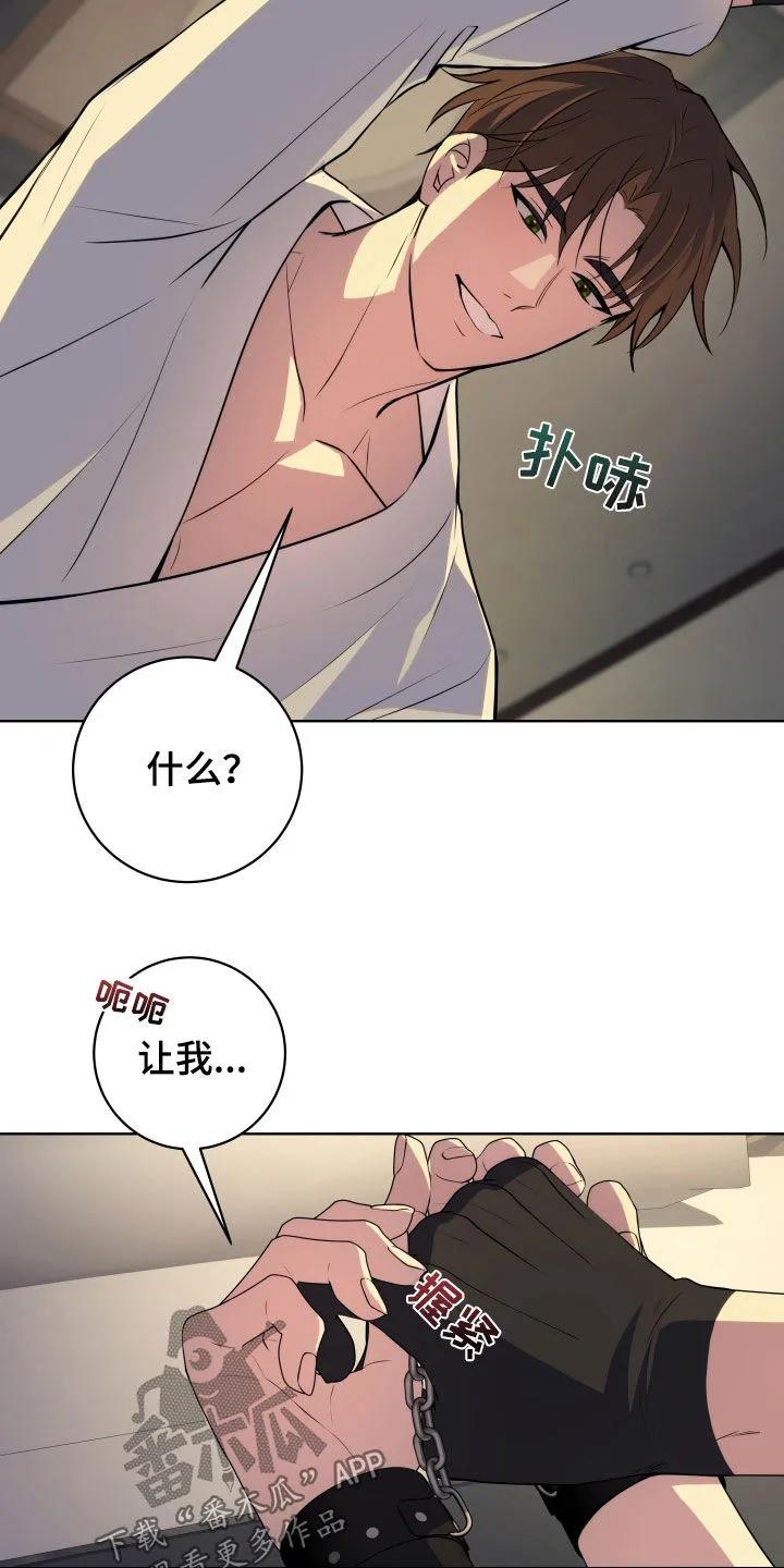 《恋爱三骑士》第37章：求你了 第22页
