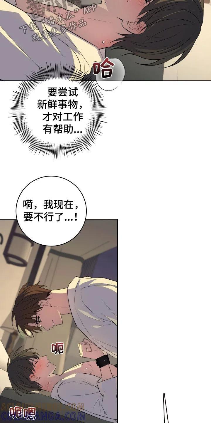 《恋爱三骑士》第37章：求你了 第3页