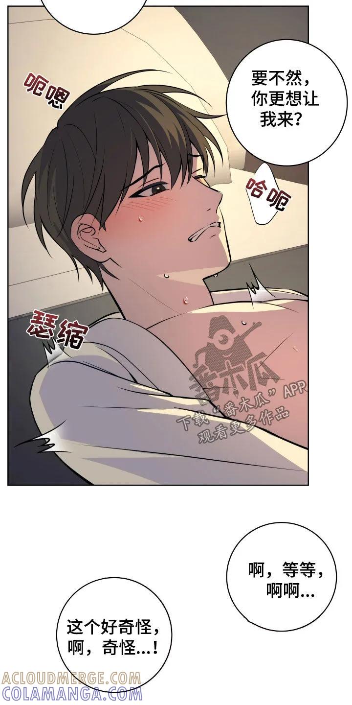 《恋爱三骑士》第37章：求你了 第31页