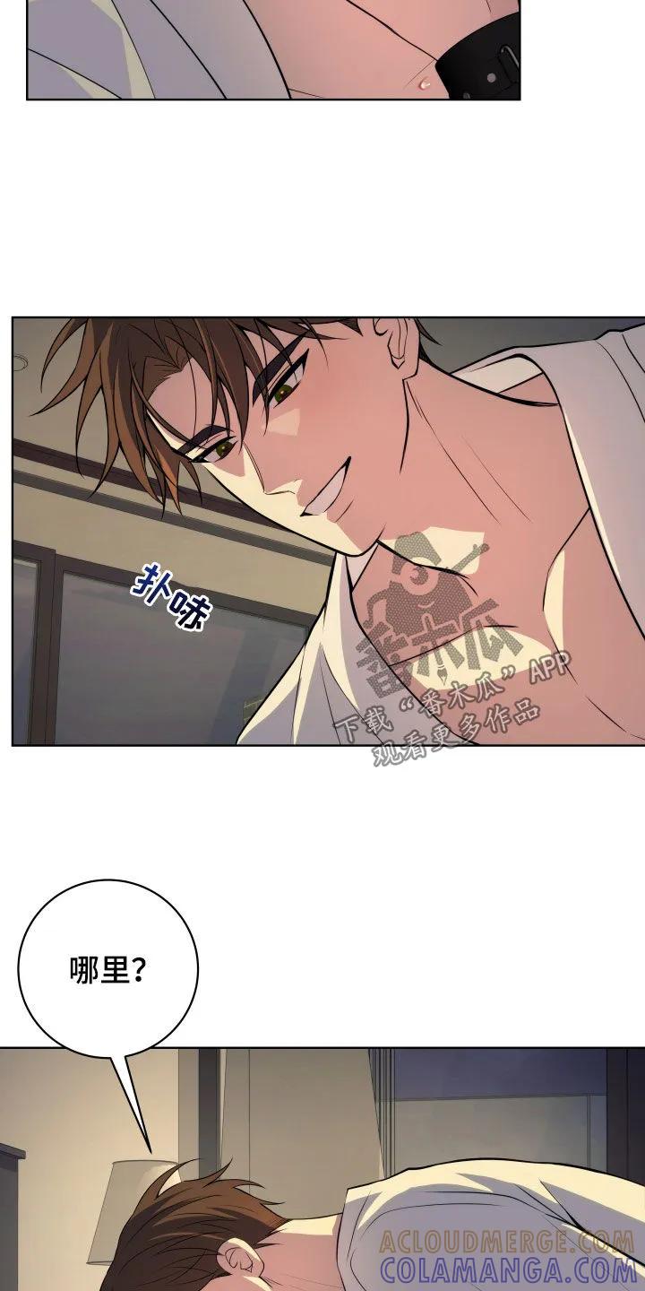《恋爱三骑士》第37章：求你了 第5页