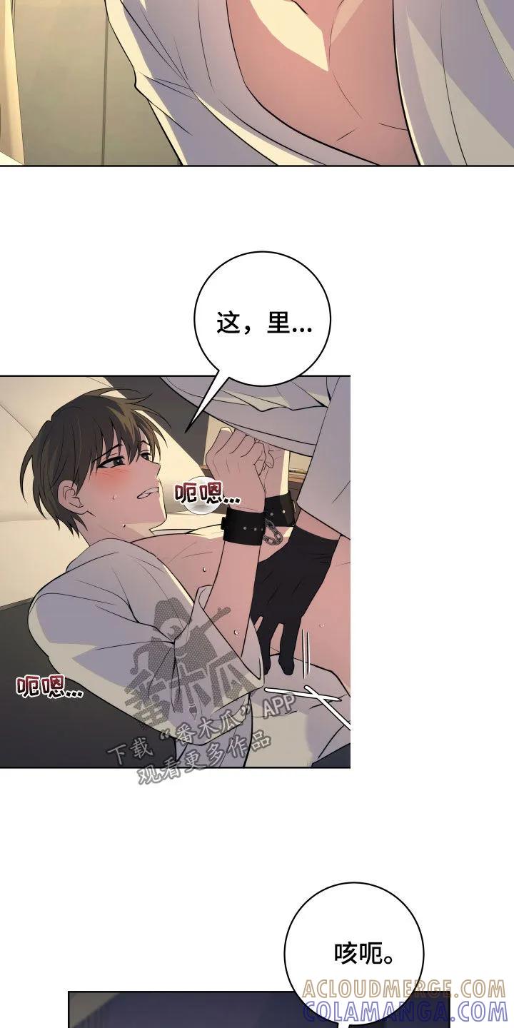 《恋爱三骑士》第37章：求你了 第7页