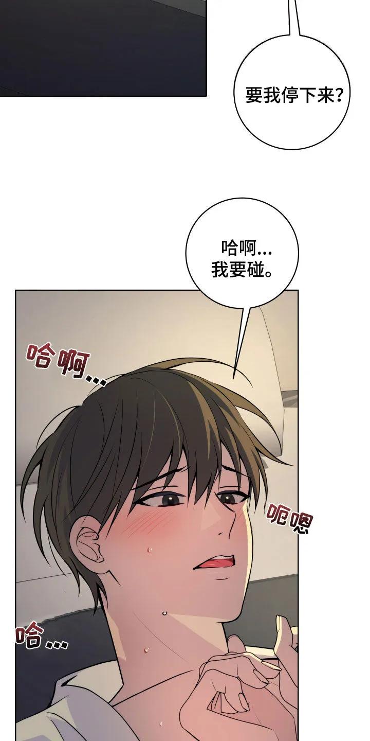 《恋爱三骑士》第37章：求你了 第4页
