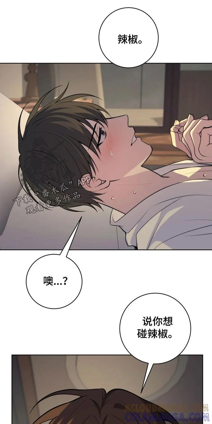 《恋爱三骑士》第37章：求你了 第13页